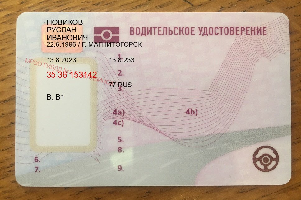 Получить ВУ в г. Нижний Тагил (Купить дубликат водительского в Нижнем Тагиле — Жителям всех регионов) - пример бланка 33 Получить ВУ в г. Нижний Тагил (Купить дубликат водительского в Нижнем Тагиле — Жителям всех регионов) - пример бланка 33