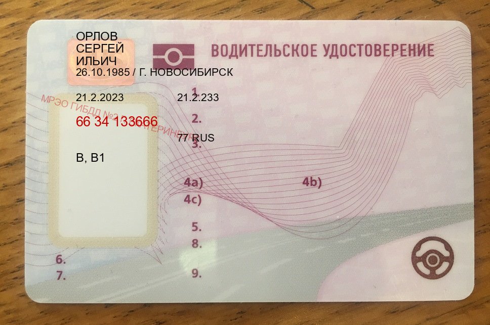Сделать документы в г. Нижний Тагил (Купить дубликат прав при лишении в Нижнем Тагиле — Для всех регионов) - пример бланка 88 Сделать документы в г. Нижний Тагил (Купить дубликат прав при лишении в Нижнем Тагиле — Для всех регионов) - пример бланка 88