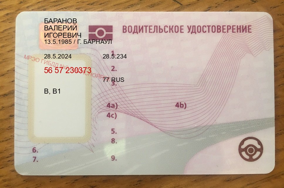 Сделать права в г. Нижний Тагил (Дубликат прав при лишении купить в Нижнем Тагиле — Под ключ срочно) - пример бланка 72 Сделать права в г. Нижний Тагил (Дубликат прав при лишении купить в Нижнем Тагиле — Под ключ срочно) - пример бланка 72