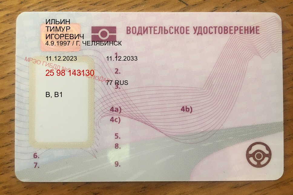 Сделать документы в г. Нижний Тагил (Купить водительские права категории B в Нижнем Тагиле — Зеркальные права) - пример бланка 20 Сделать документы в г. Нижний Тагил (Купить водительские права категории B в Нижнем Тагиле — Зеркальные права) - пример бланка 20