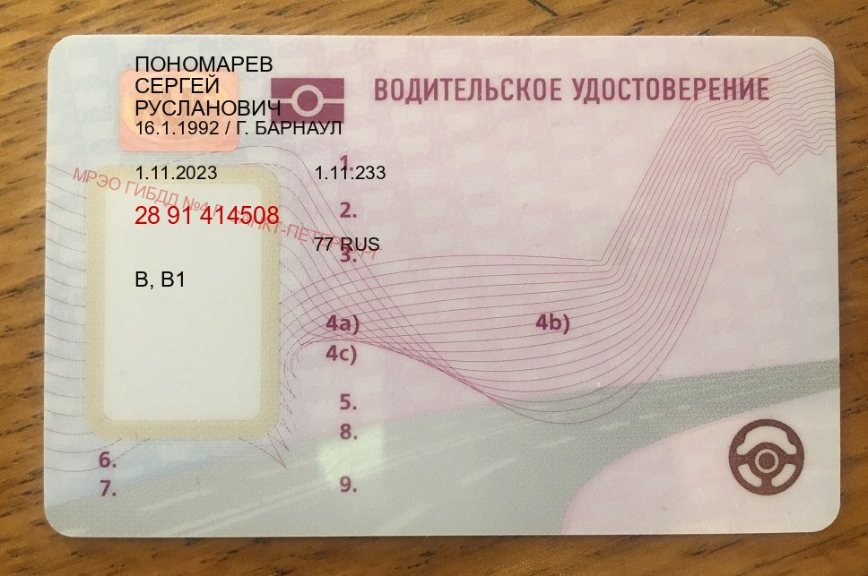 Помощь с удостоверение в г. Нижний Тагил (Купить водительские права категории C в Нижнем Тагиле — Для всех регионов) - пример бланка 92 Помощь с удостоверение в г. Нижний Тагил (Купить водительские права категории C в Нижнем Тагиле — Для всех регионов) - пример бланка 92