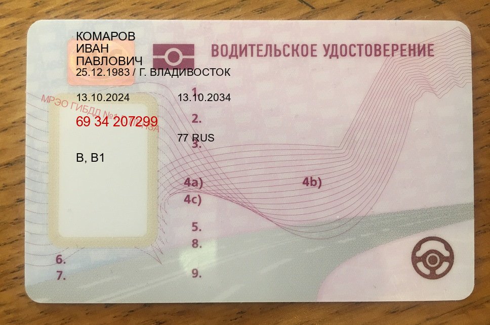 Оформление удостоверение в г. Нижний Тагил (Купить водительское удостоверение дубликат в Нижнем Тагиле — Полностью официально) - пример бланка 48