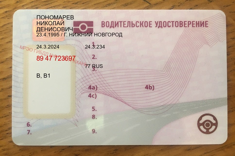 Сделать корочки в г. Нижний Тагил (Купить водительские права категории B в Нижнем Тагиле — Зеркальные права) - лицевая сторона 99 Сделать корочки в г. Нижний Тагил (Купить водительские права категории B в Нижнем Тагиле — Зеркальные права) - лицевая сторона 99